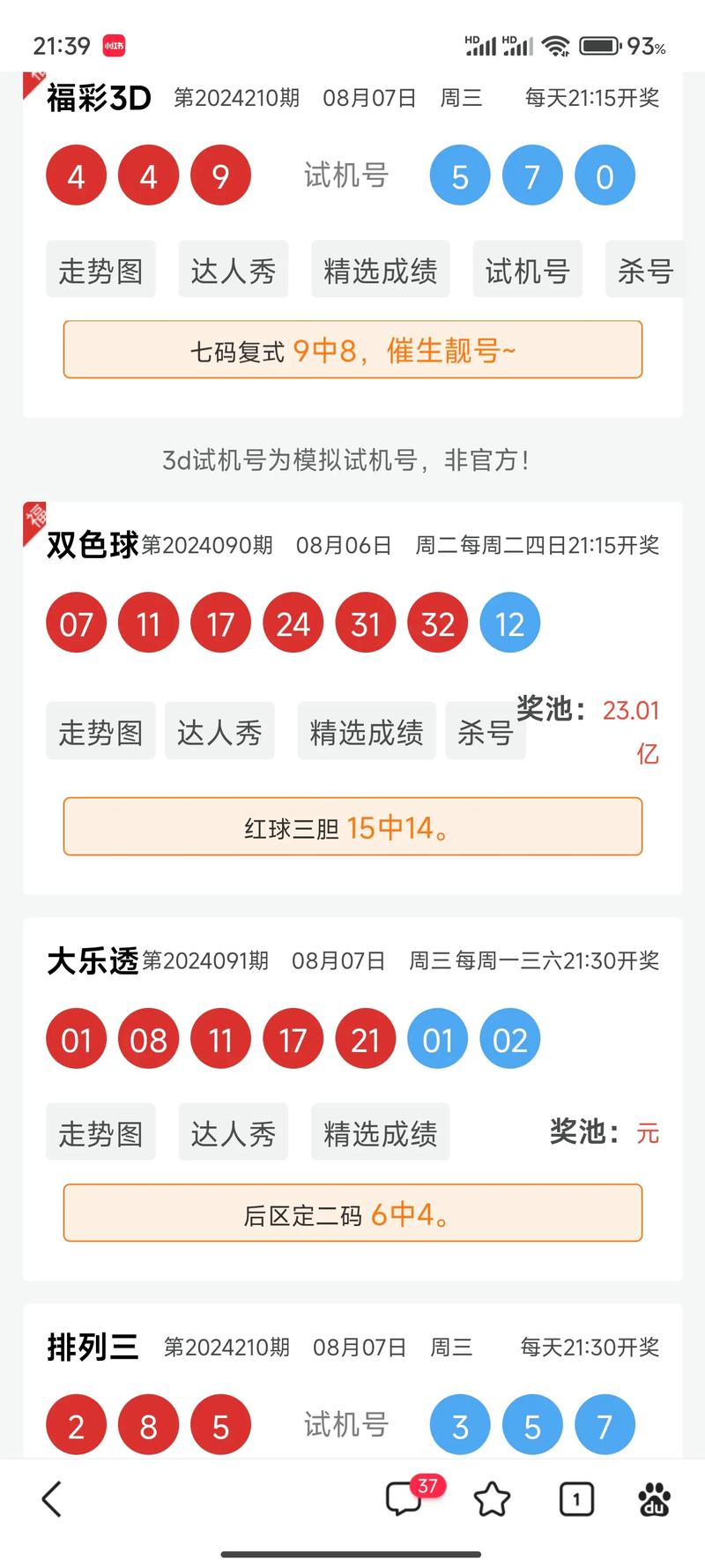 澳彩网站49159.m查询安卓版和2025今晚开奖结果开奖记录图片-权威数据解释定义