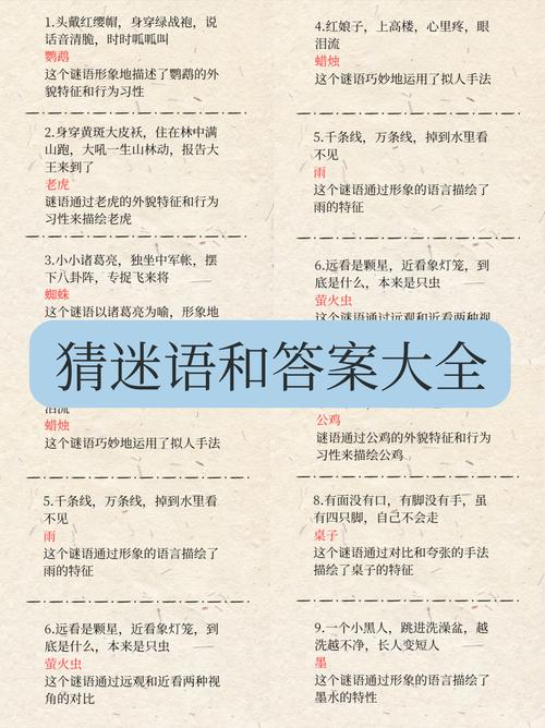免费谜语答案怎么用内购版以及免费管家怎么用最划算-决策资料解释定义