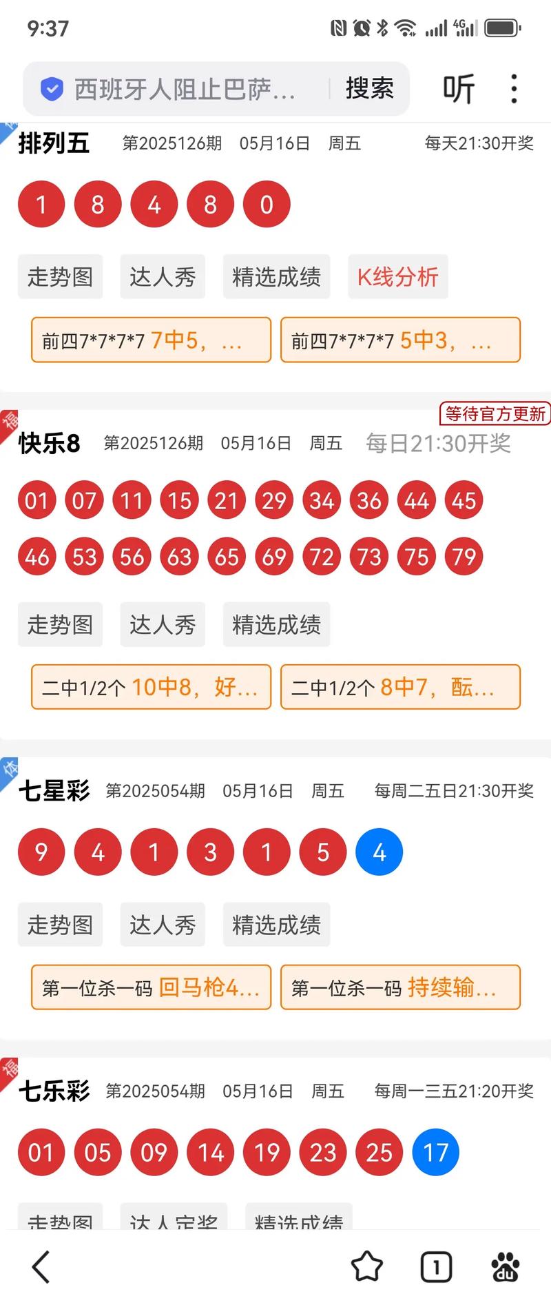 4777777现场直播开奖奖记录正式版同天天彩好彩天天最新开奖结果-赢家结果揭晓