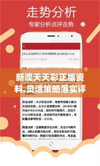 新澳天天彩开好彩大全安全无毒版和2025天天彩资料大全最新-专业解答解释定义