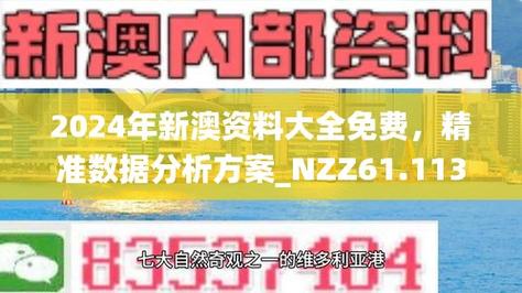 2025年正版资料全年免费最新版与9点13分新澳内部料-深度分析解析说明